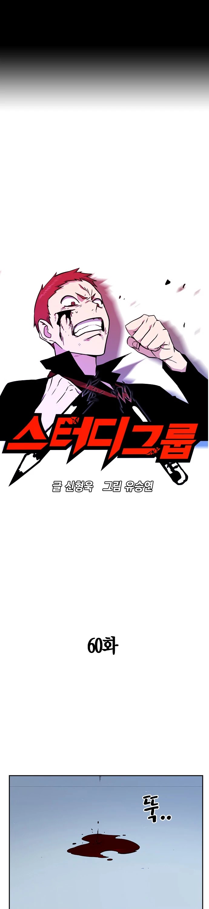 Study Group chapter 60 page 2