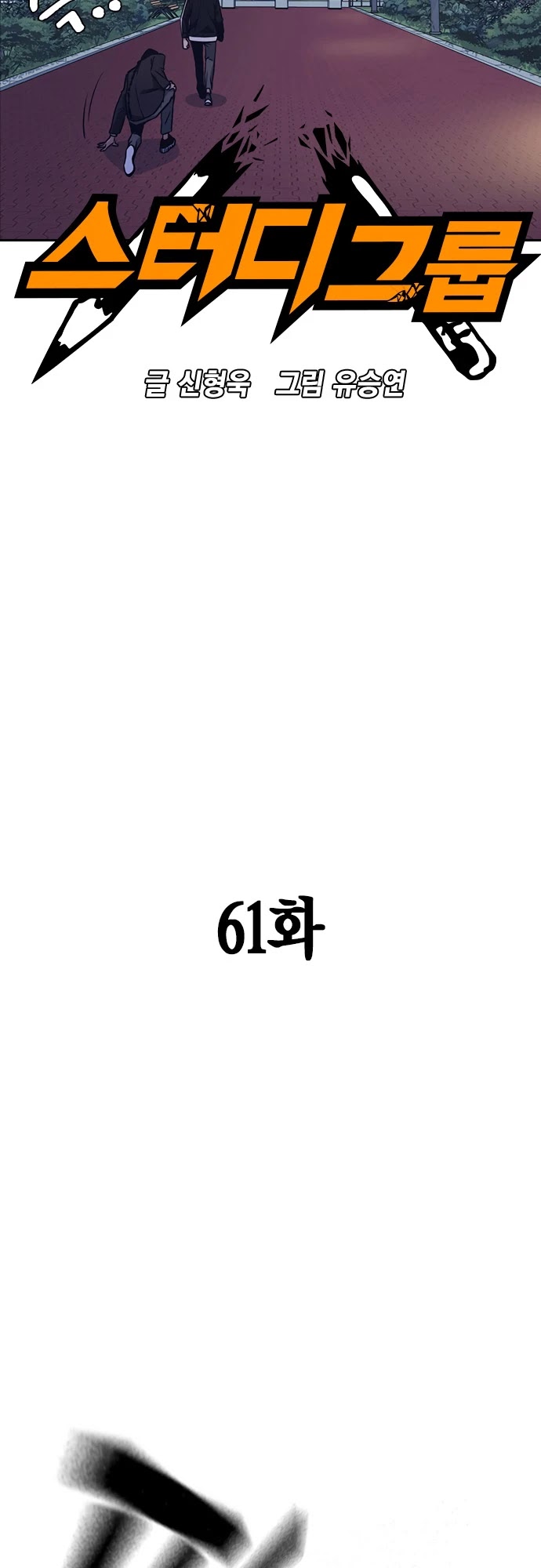 Study Group chapter 61 page 7