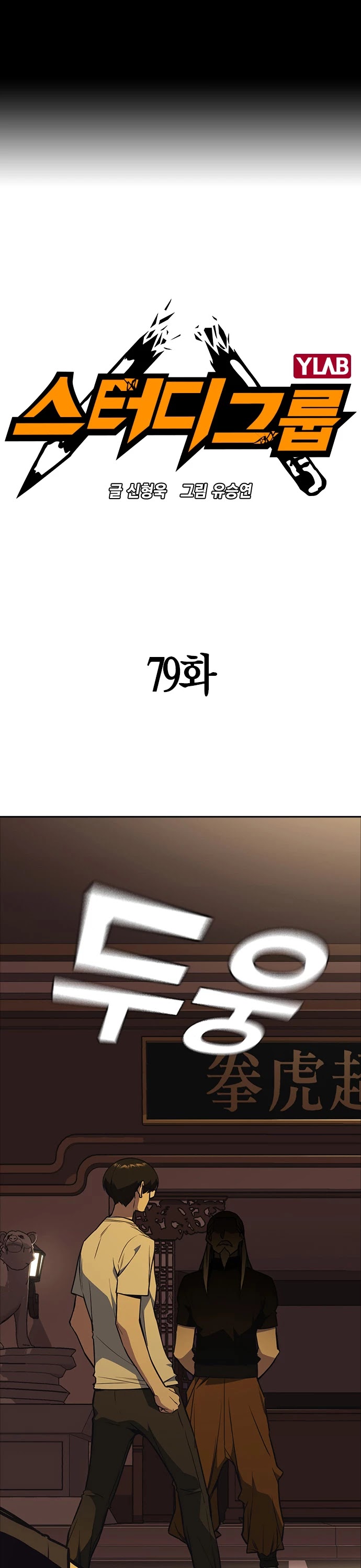 Study Group chapter 79 page 1