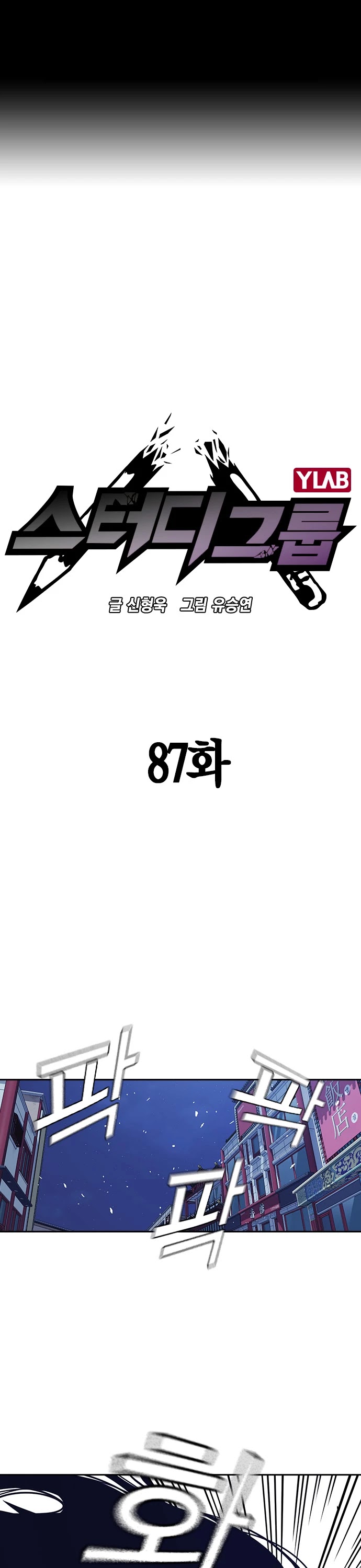 Study Group chapter 87 page 1