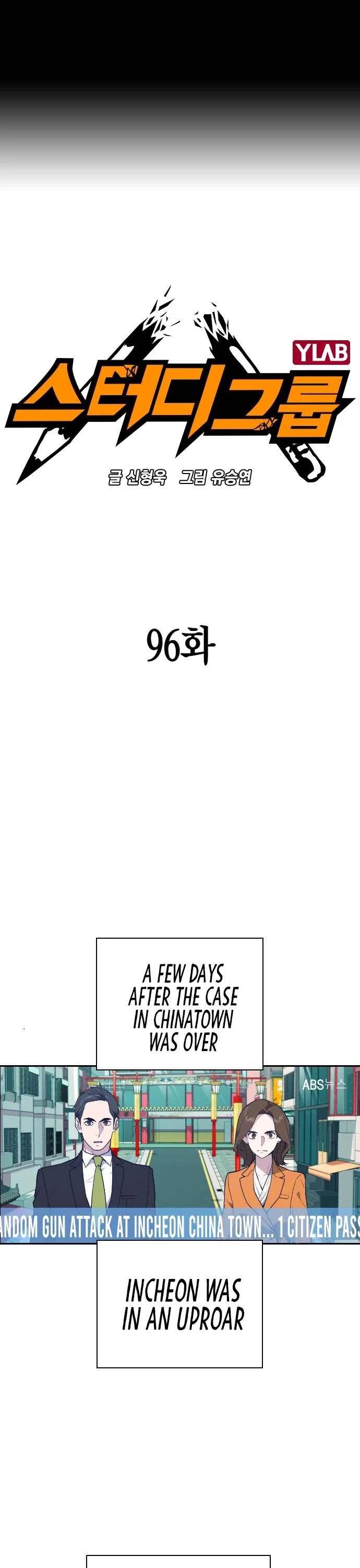 Study Group chapter 96 page 1