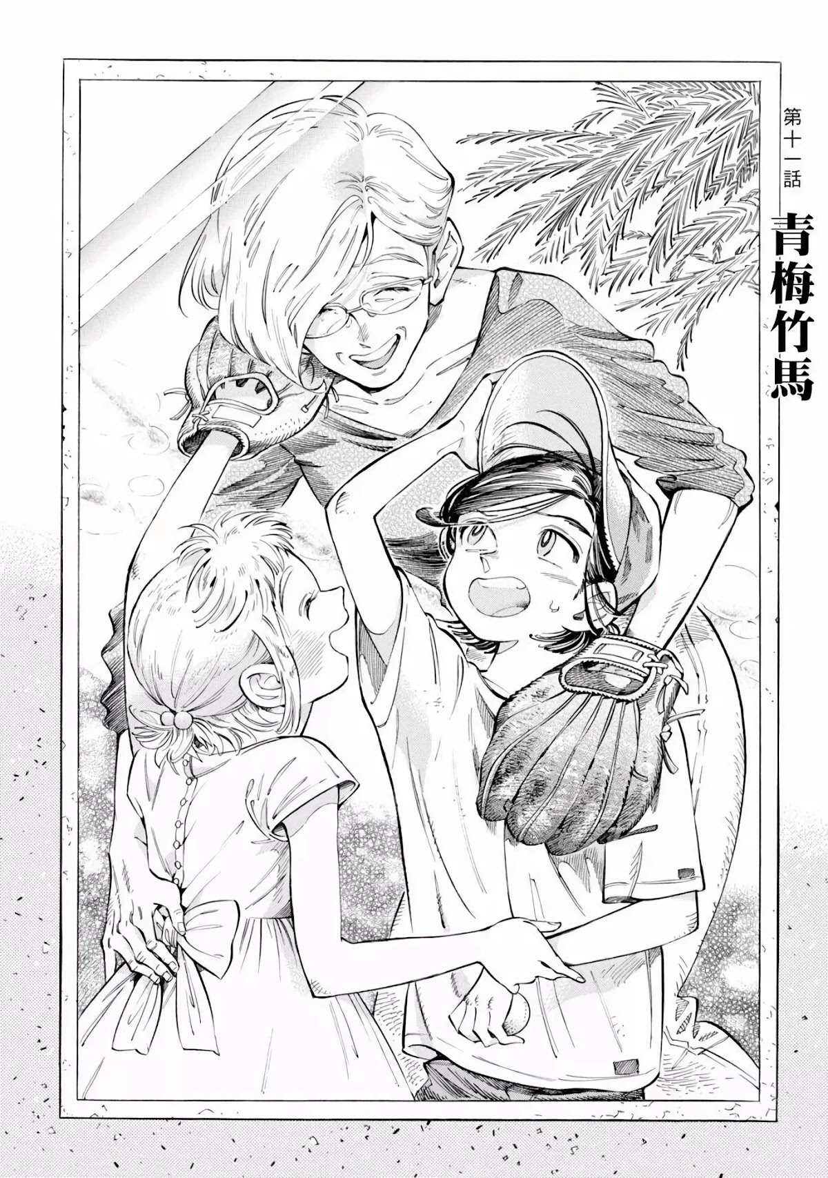 Subaru to Suu-san chapter 11 page 5