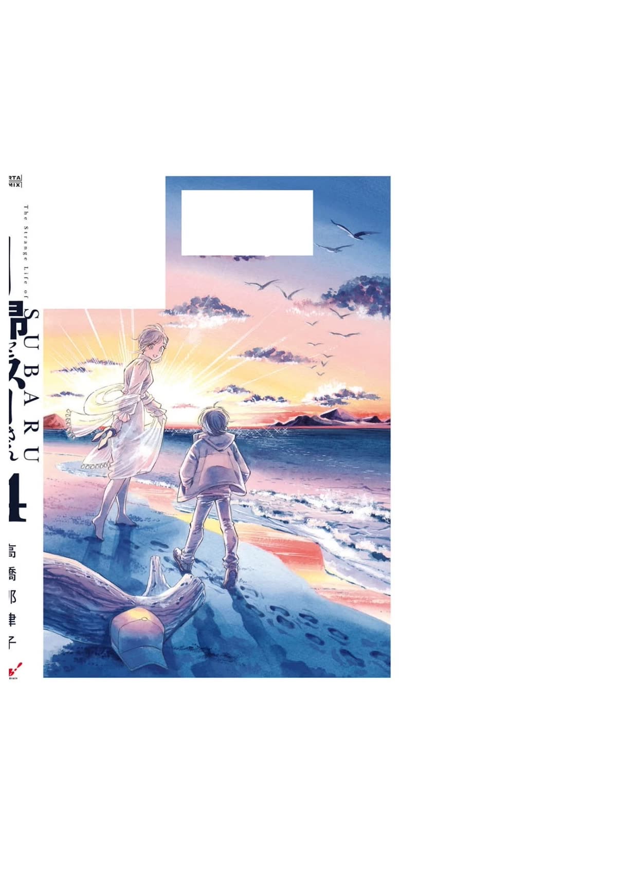 Subaru to Suu-san chapter 25.5 page 8