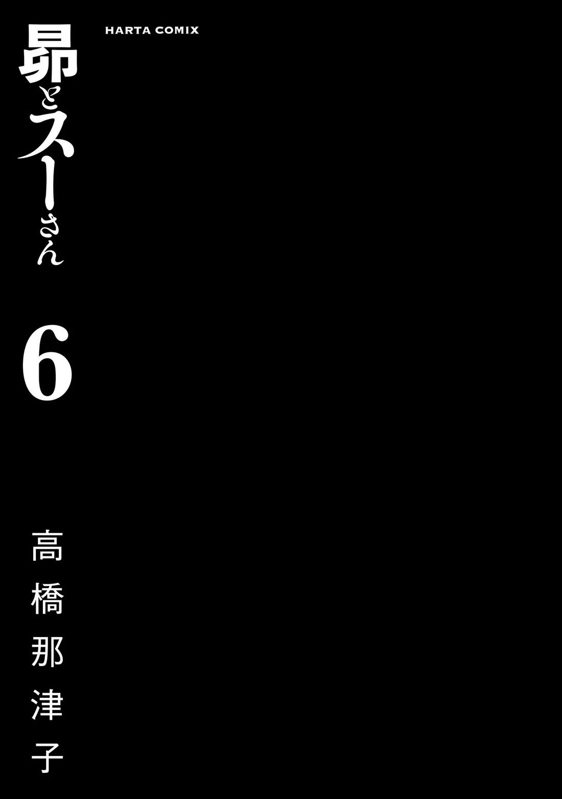 Subaru to Suu-san chapter 32 page 4