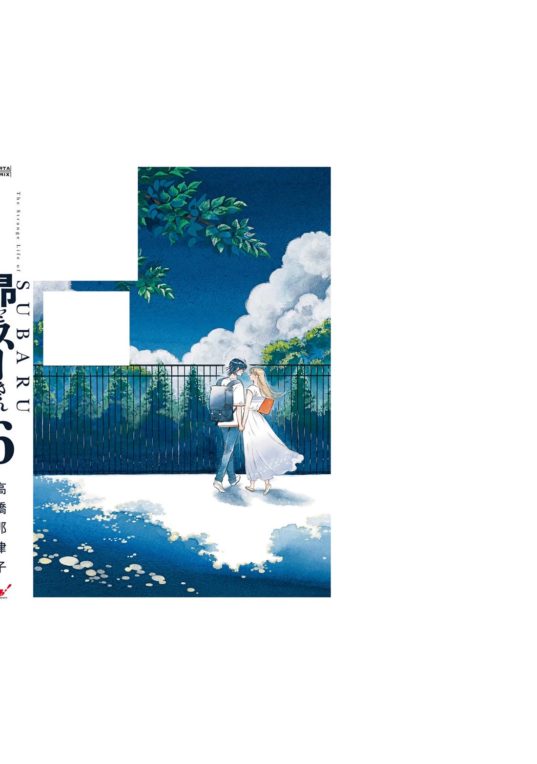 Subaru to Suu-san chapter 39.5 page 14