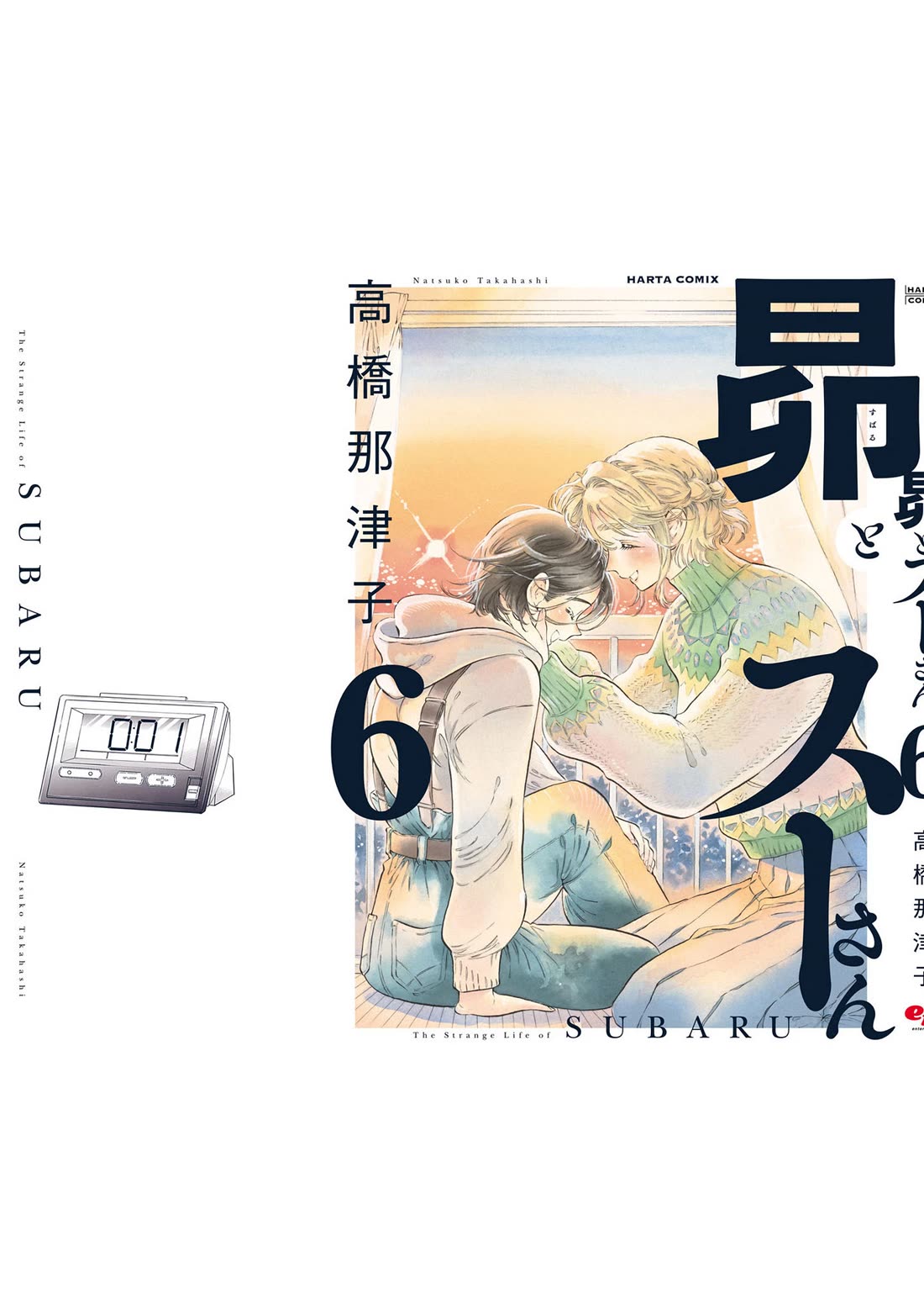 Subaru to Suu-san chapter 39.5 page 15