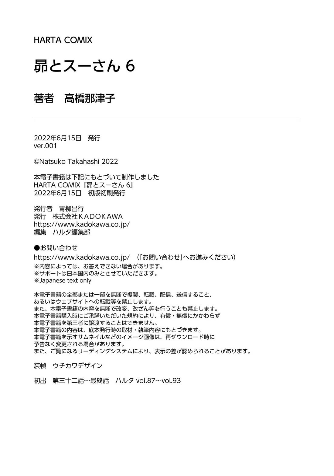 Subaru to Suu-san chapter 39.5 page 18