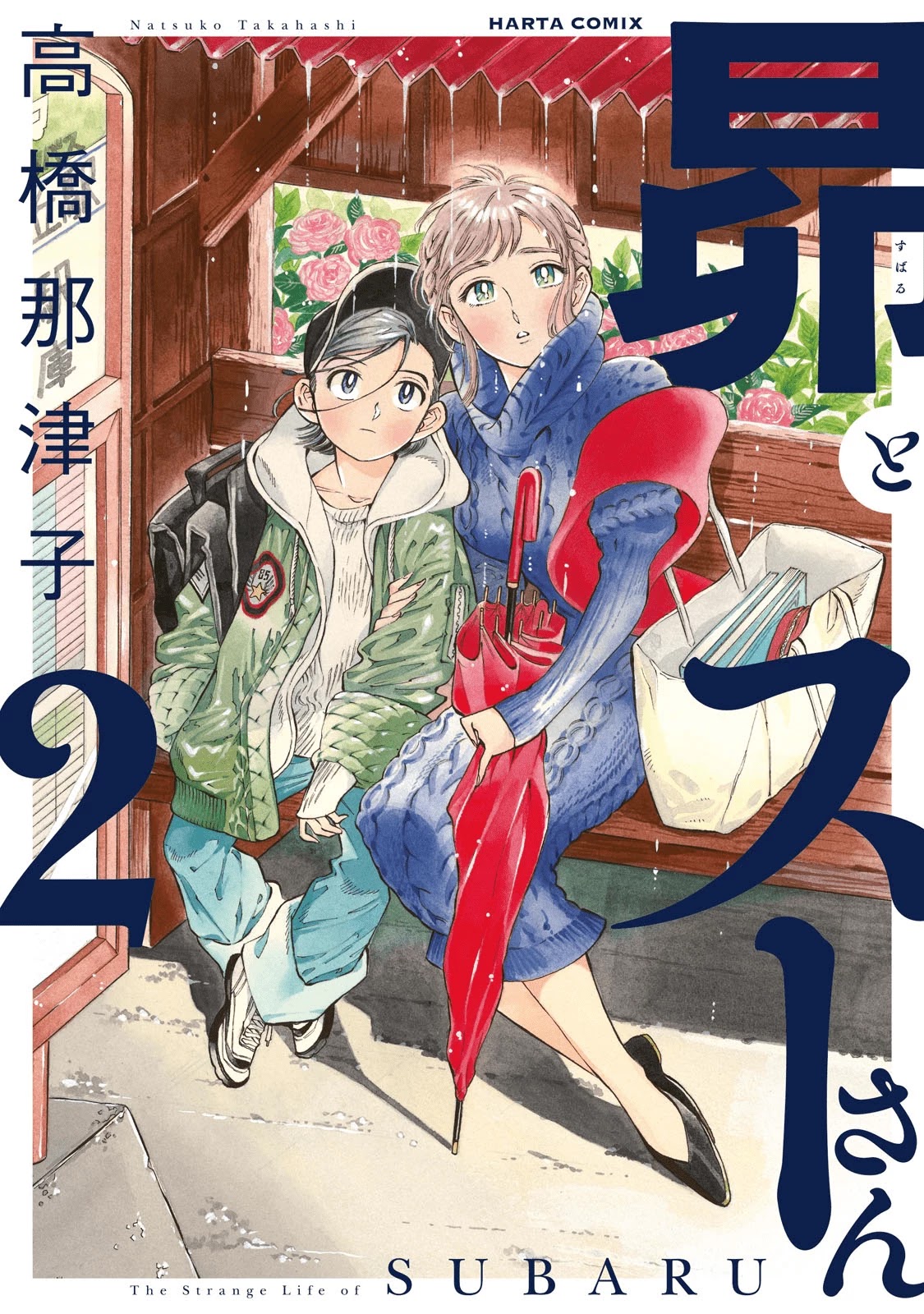 Subaru to Suu-san chapter 7 page 1