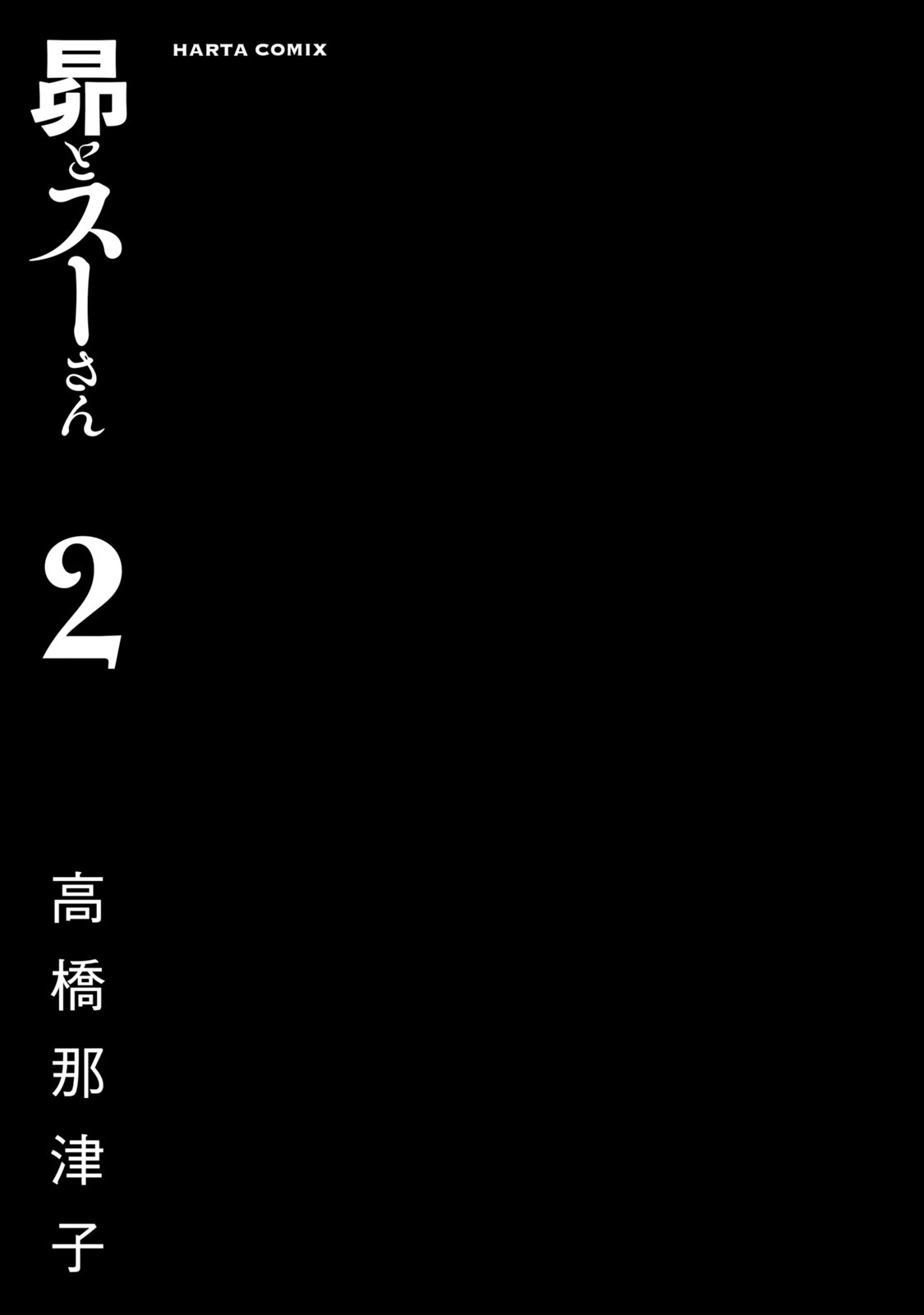 Subaru to Suu-san chapter 7 page 2