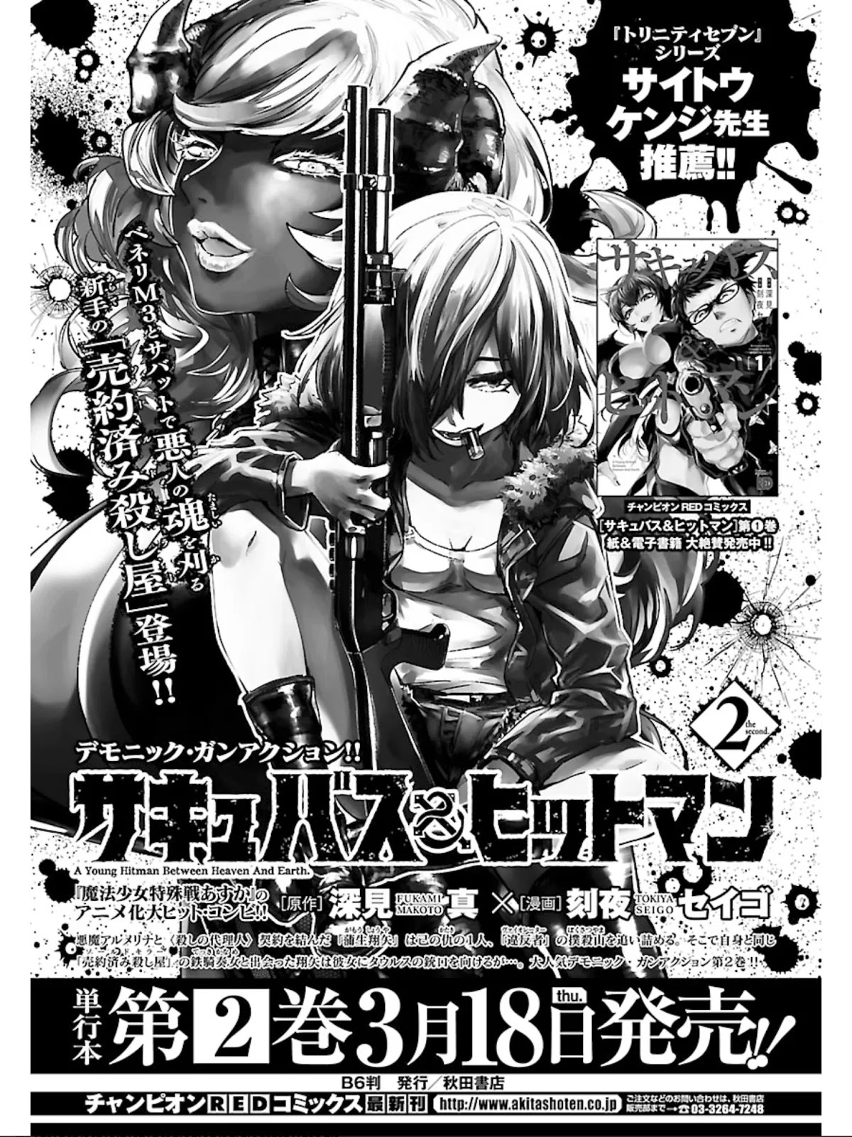 Succubus & Hitman chapter 11 page 2
