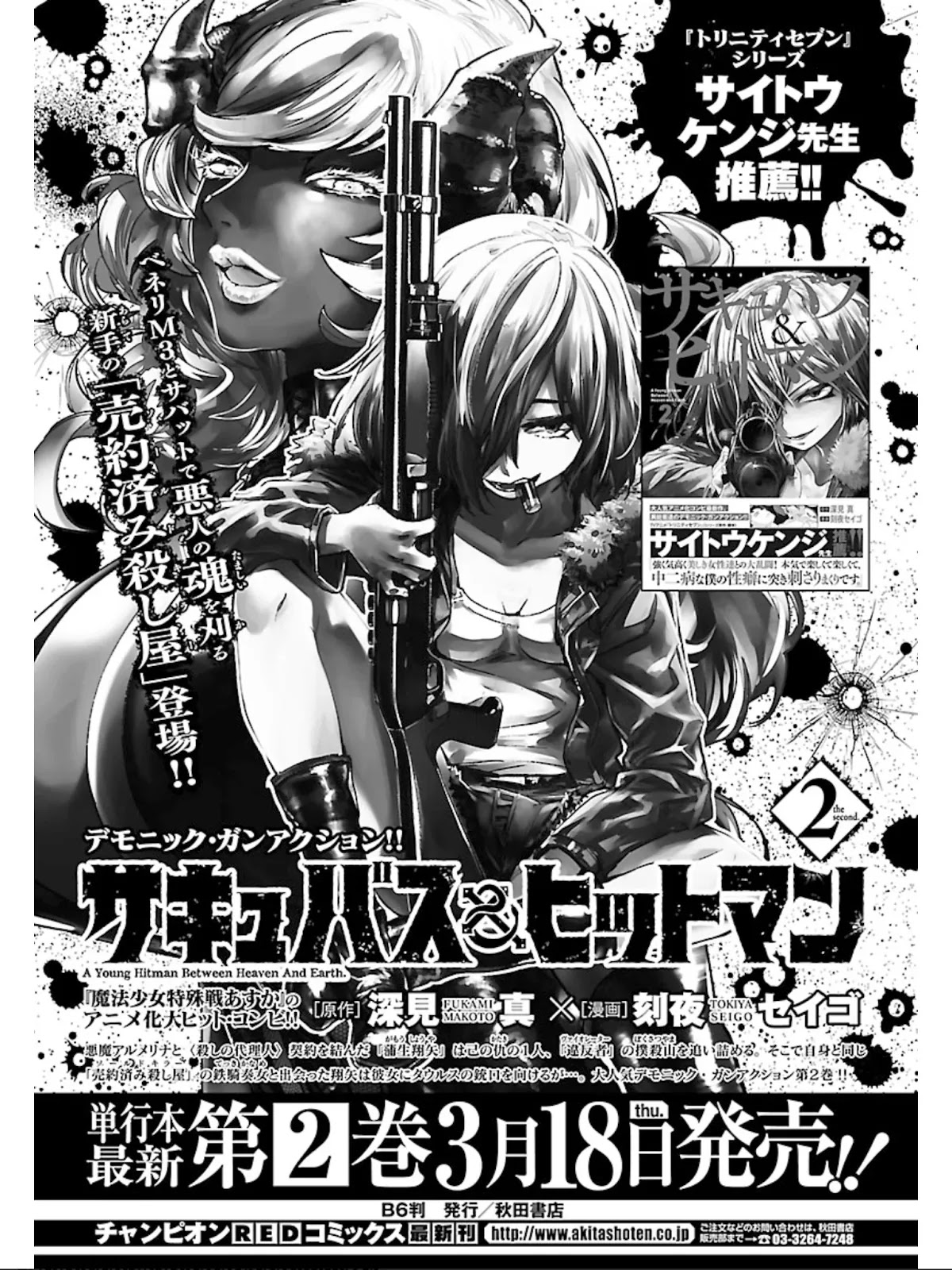 Succubus & Hitman chapter 12 page 41