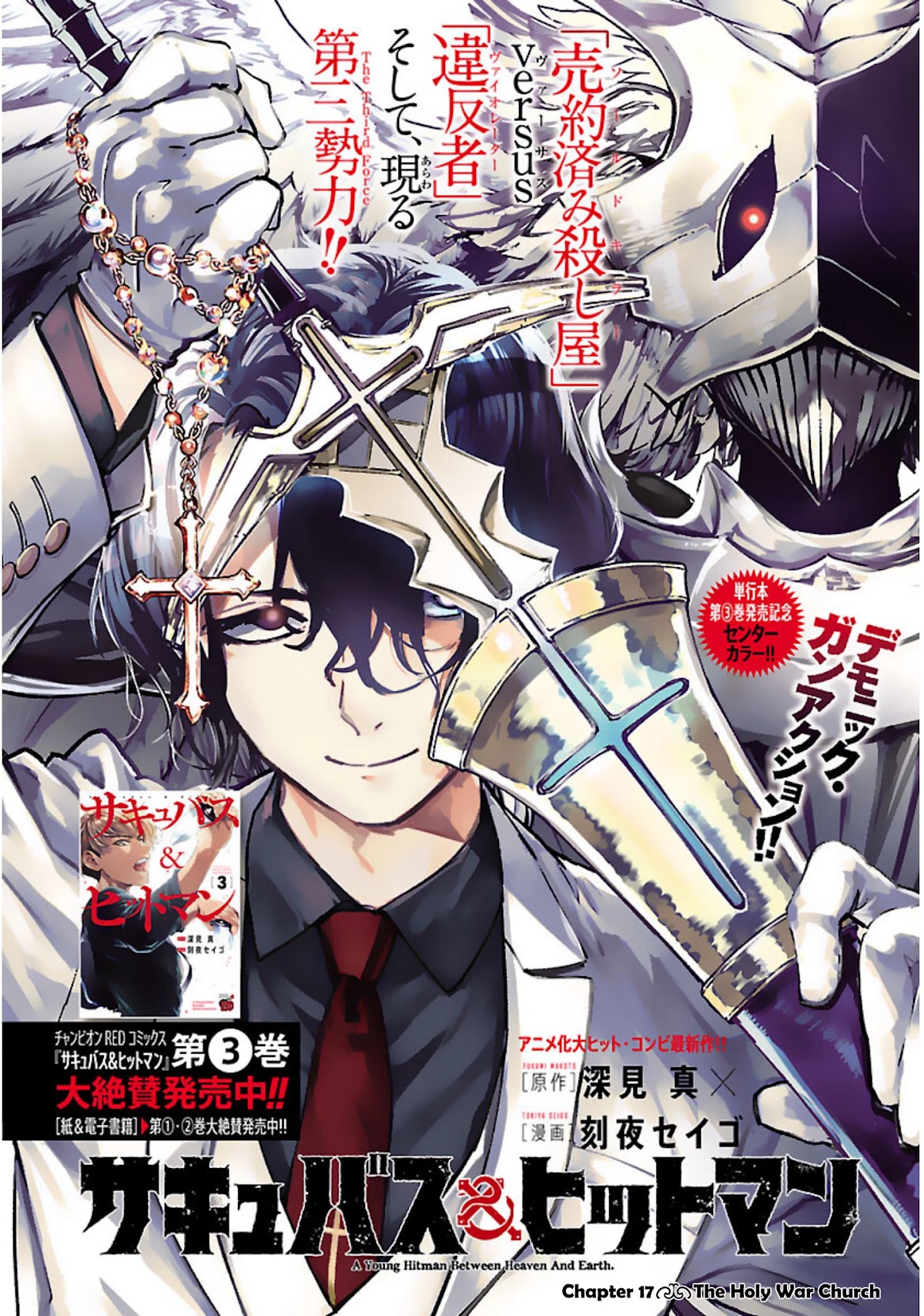 Succubus & Hitman chapter 17 page 2