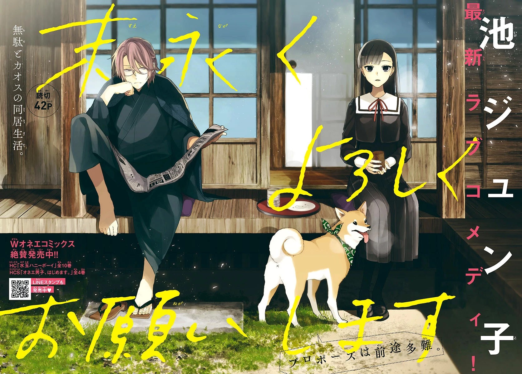 Suenaga Yoroshiku Onegaishimasu chapter 1 page 1