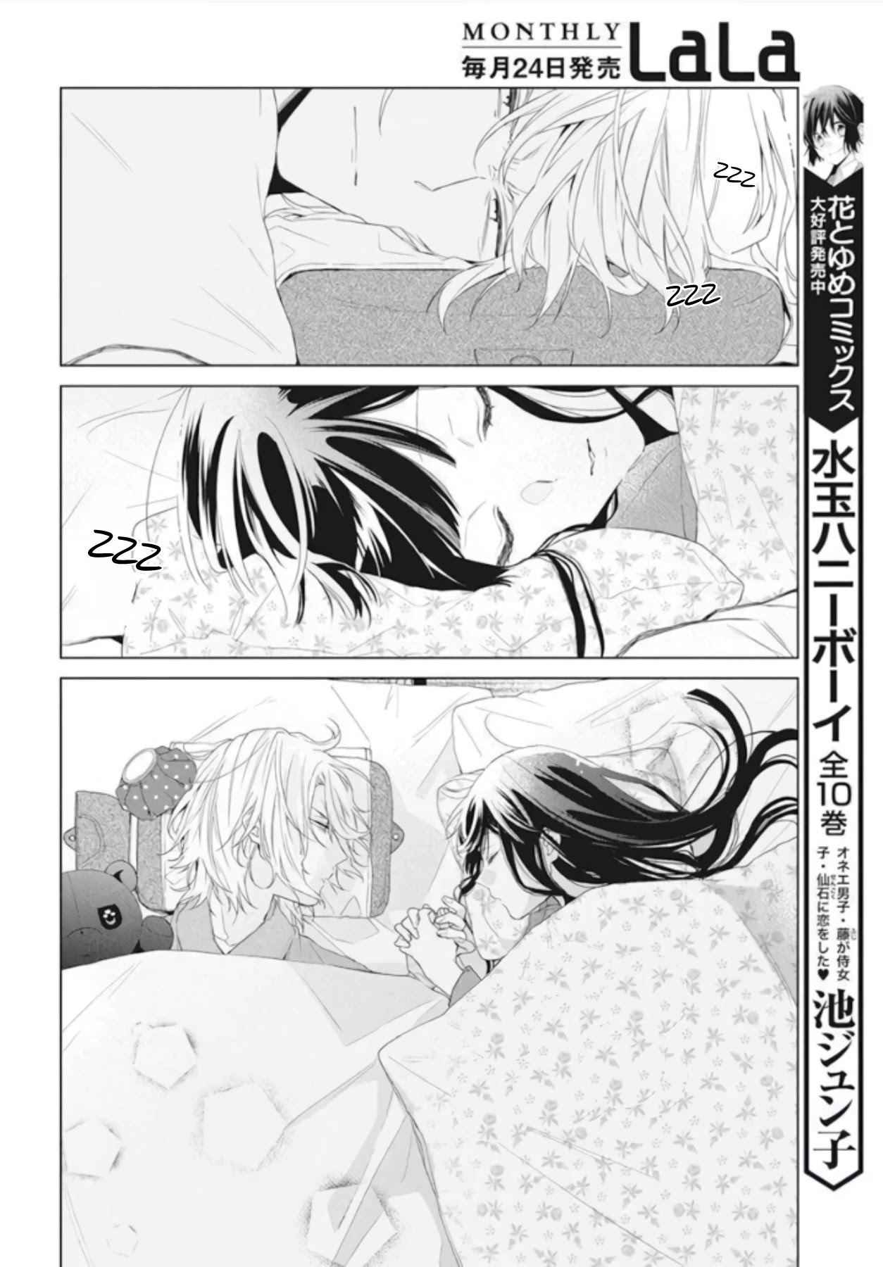 Suenaga Yoroshiku Onegaishimasu chapter 10 page 25