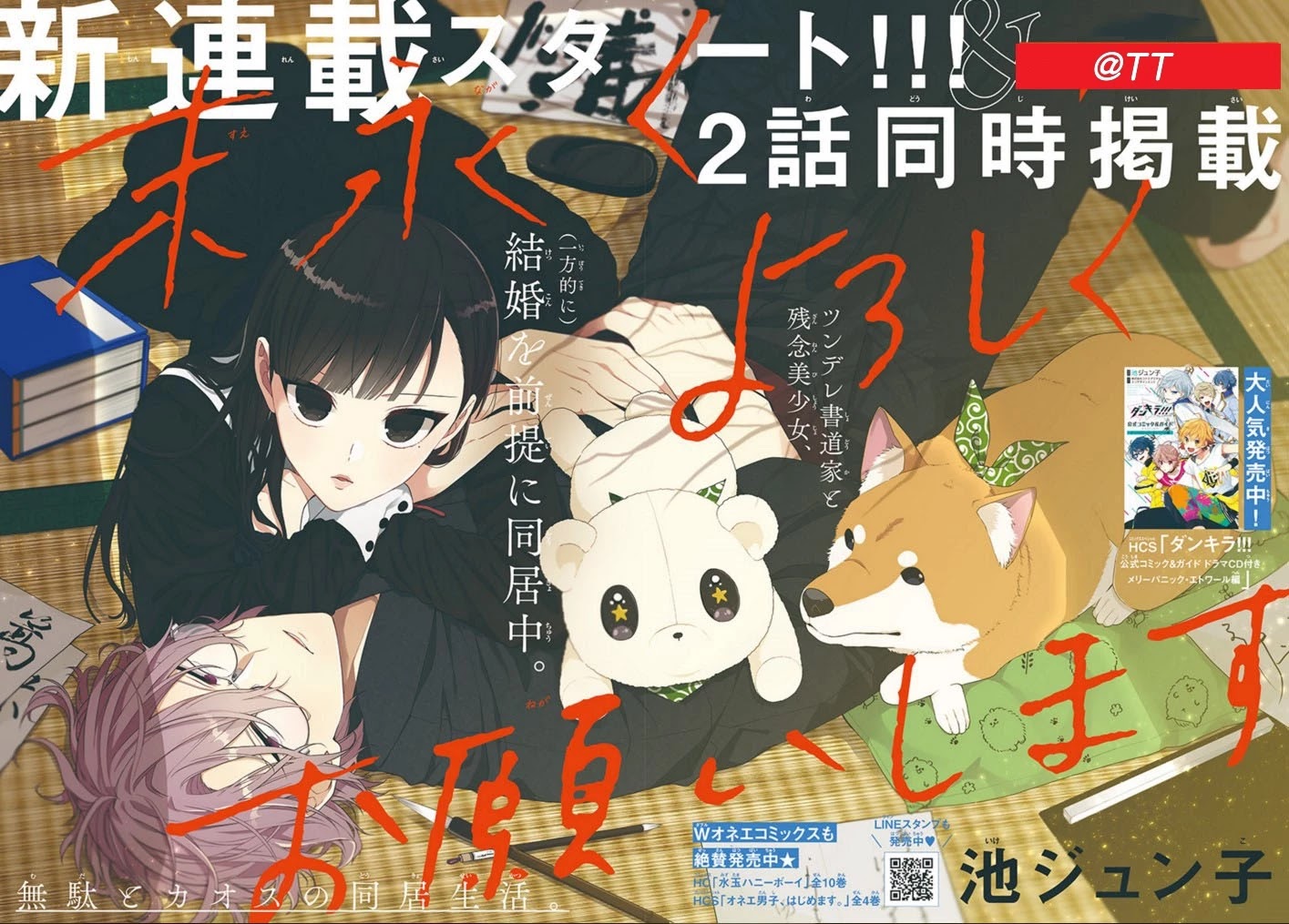 Suenaga Yoroshiku Onegaishimasu chapter 2 page 2