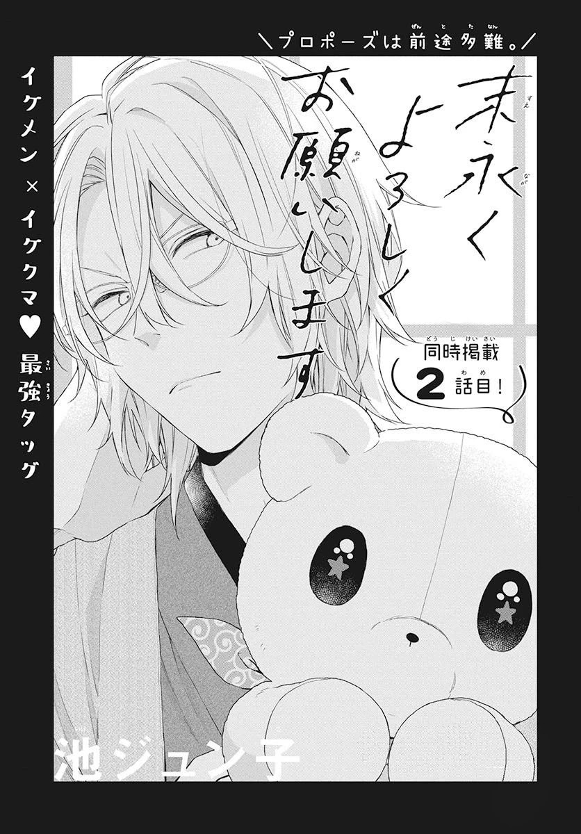 Suenaga Yoroshiku Onegaishimasu chapter 3 page 3