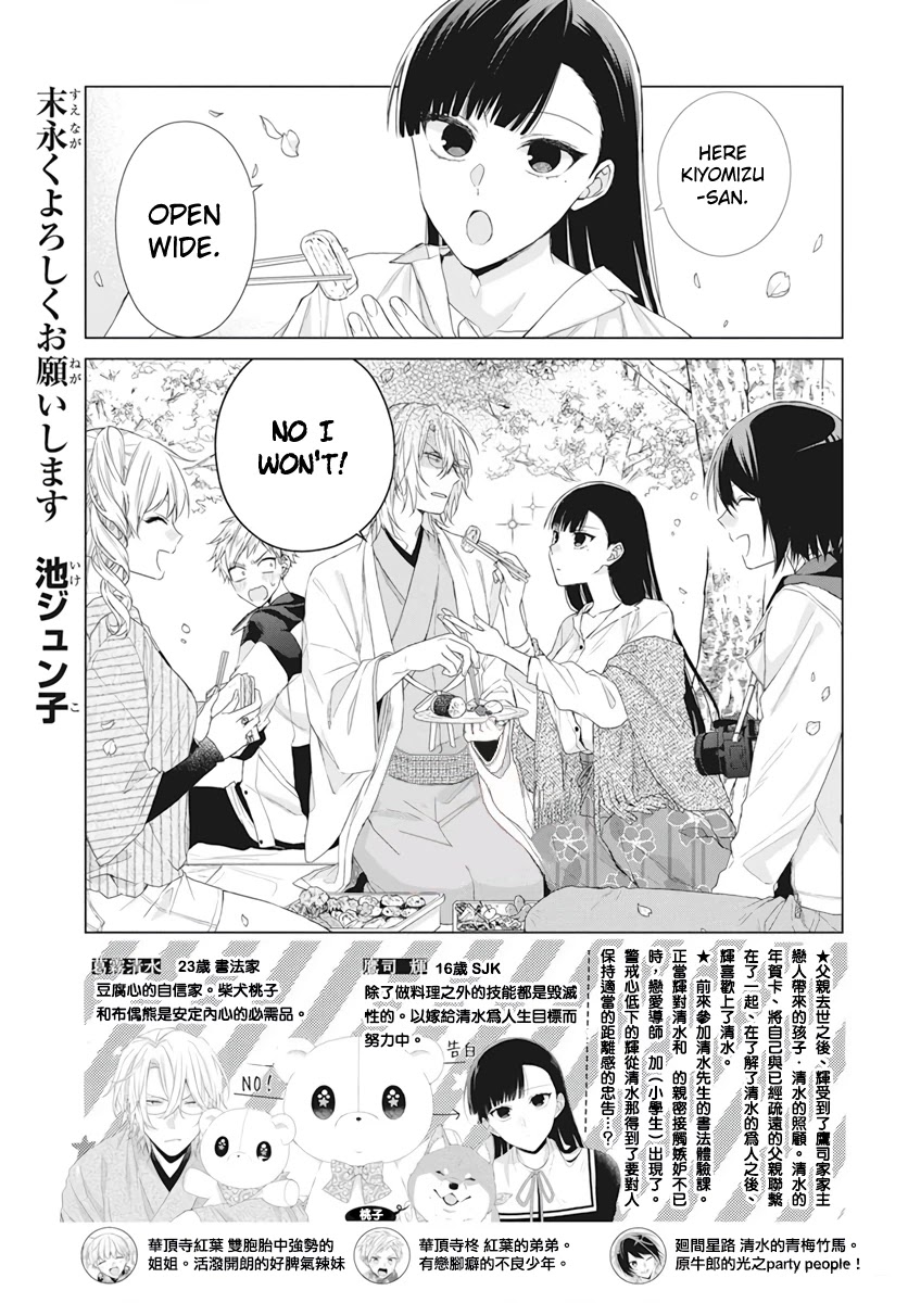 Suenaga Yoroshiku Onegaishimasu chapter 9 page 2