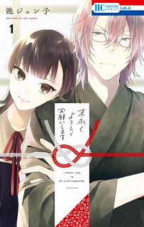 Cover of Suenaga Yoroshiku Onegaishimasu