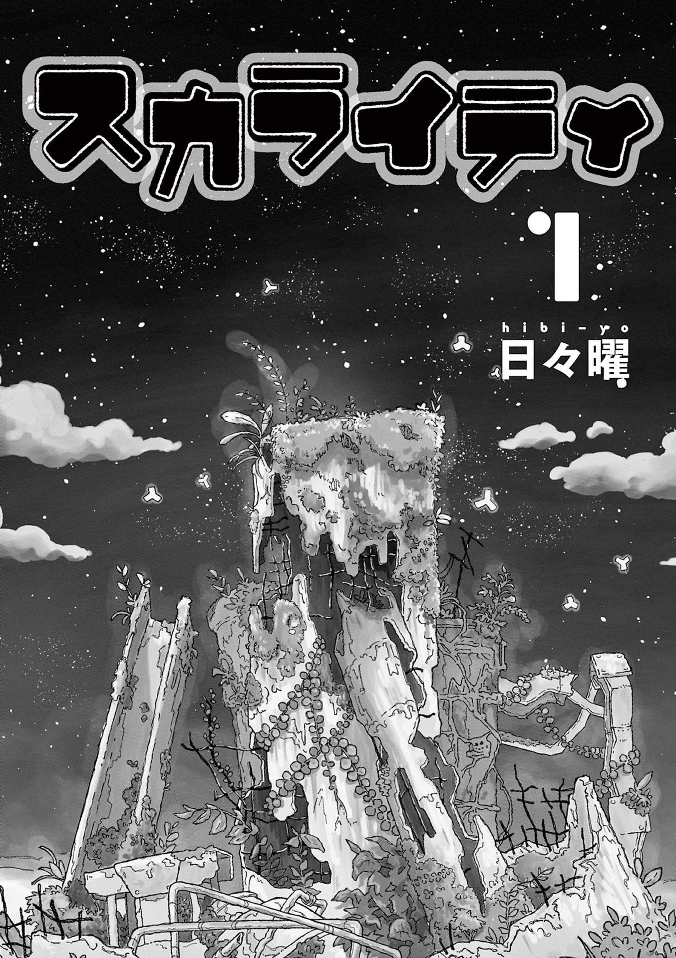 Sukaraiti chapter 1 page 2