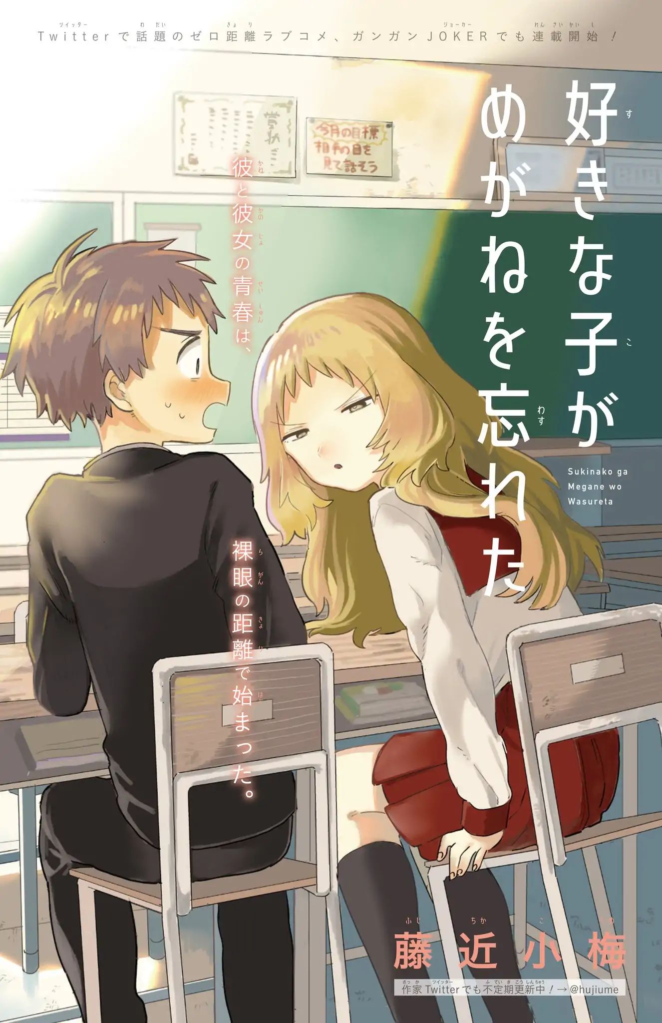 Sukinako ga Megane wo Wasureta chapter 1 page 4