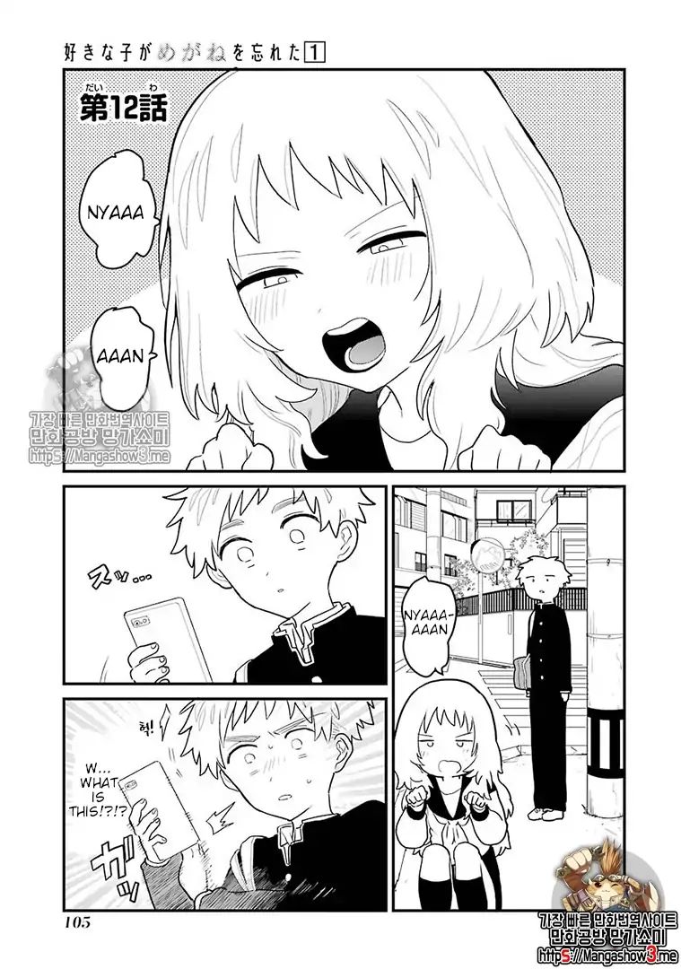 Sukinako ga Megane wo Wasureta chapter 12 page 2