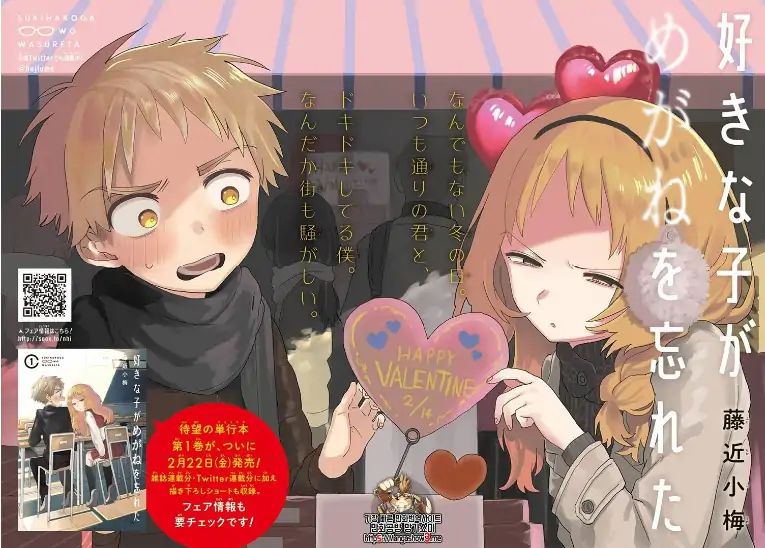 Sukinako ga Megane wo Wasureta chapter 21 page 3