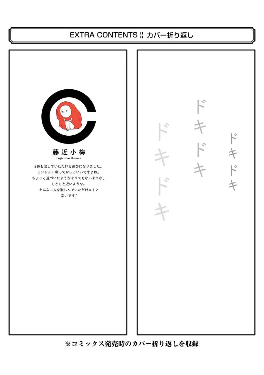 Sukinako ga Megane wo Wasureta chapter 28.5 page 20