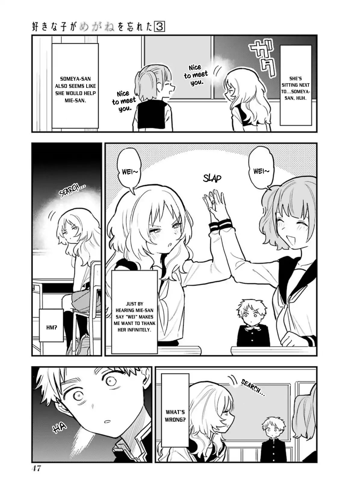 Sukinako ga Megane wo Wasureta chapter 30.5 page 8