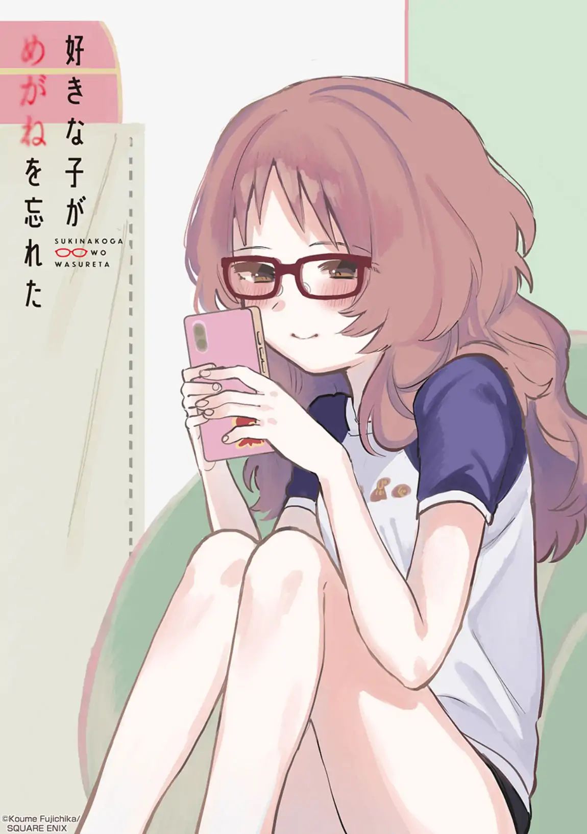 Sukinako ga Megane wo Wasureta chapter 41 page 14