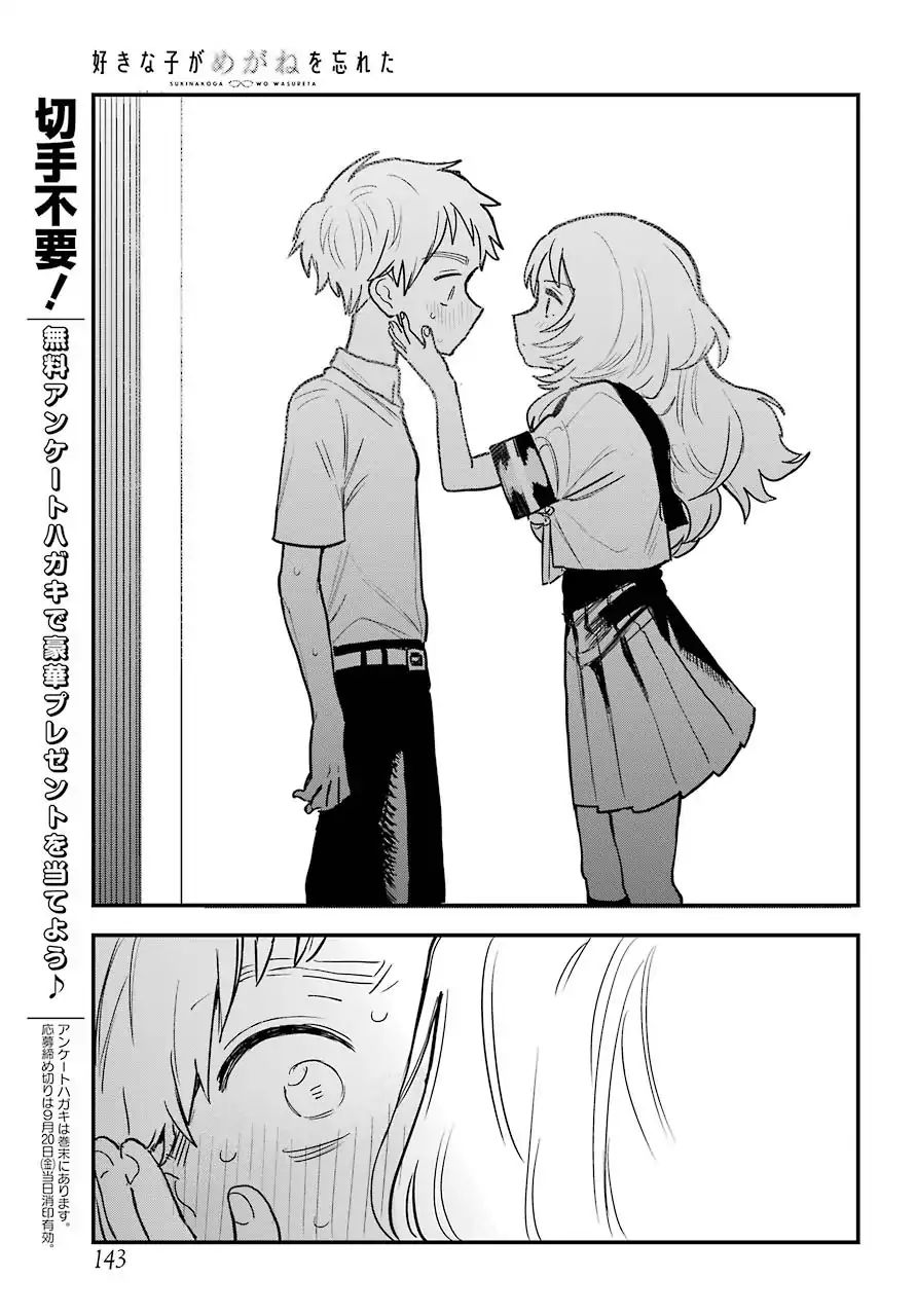 Sukinako ga Megane wo Wasureta chapter 47 page 15