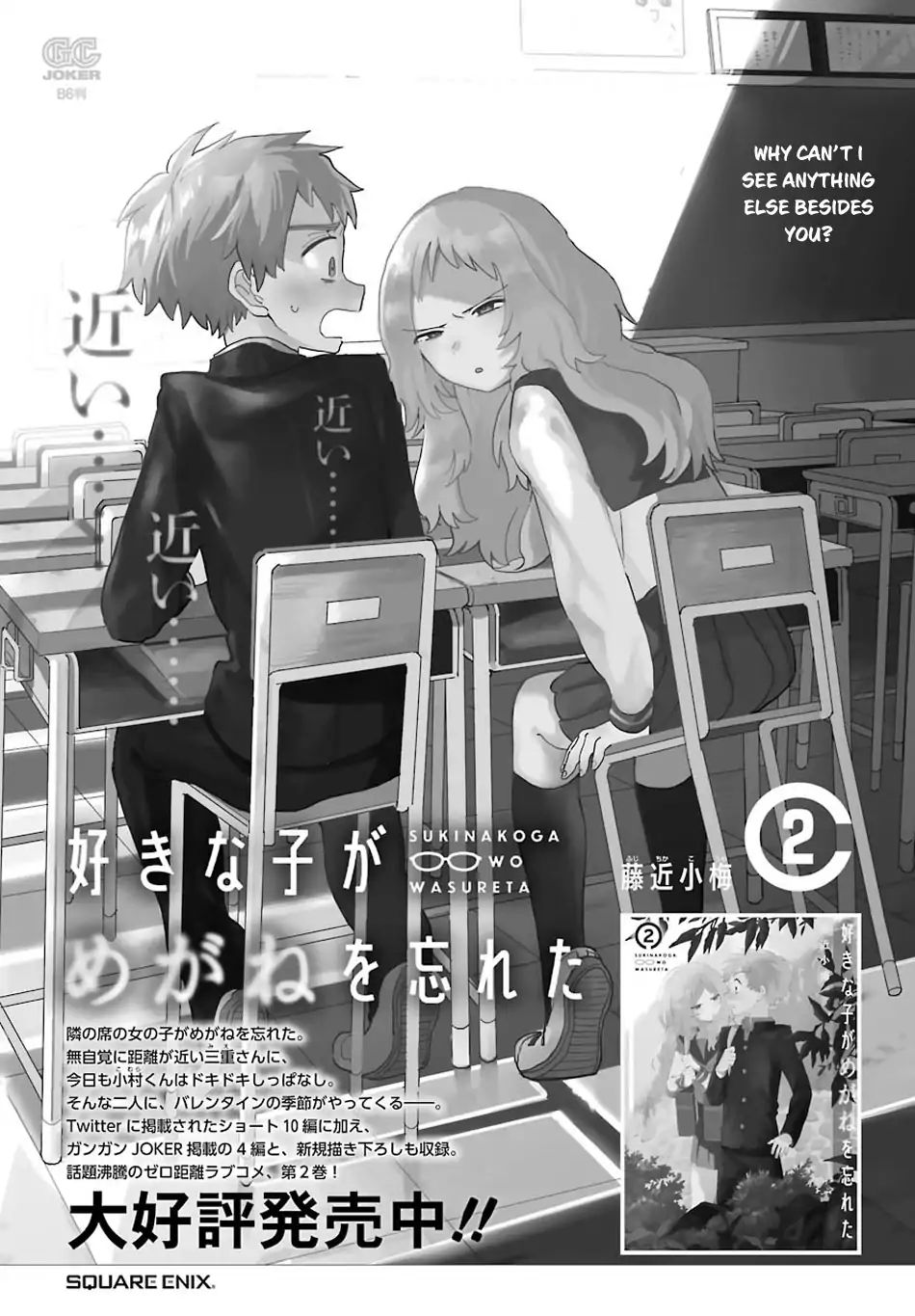 Sukinako ga Megane wo Wasureta chapter 49 page 21