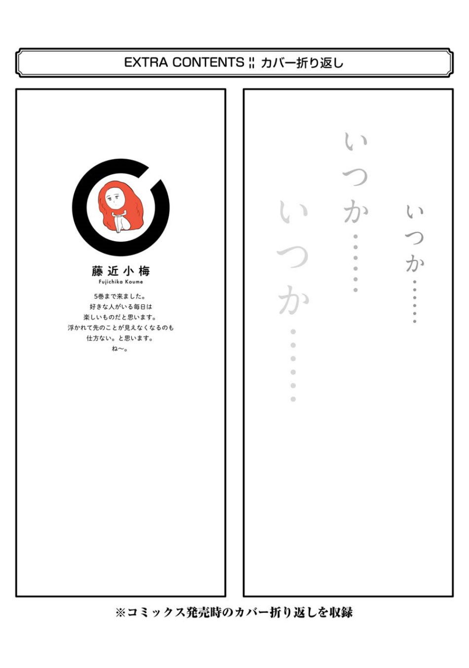 Sukinako ga Megane wo Wasureta chapter 57.5 page 11