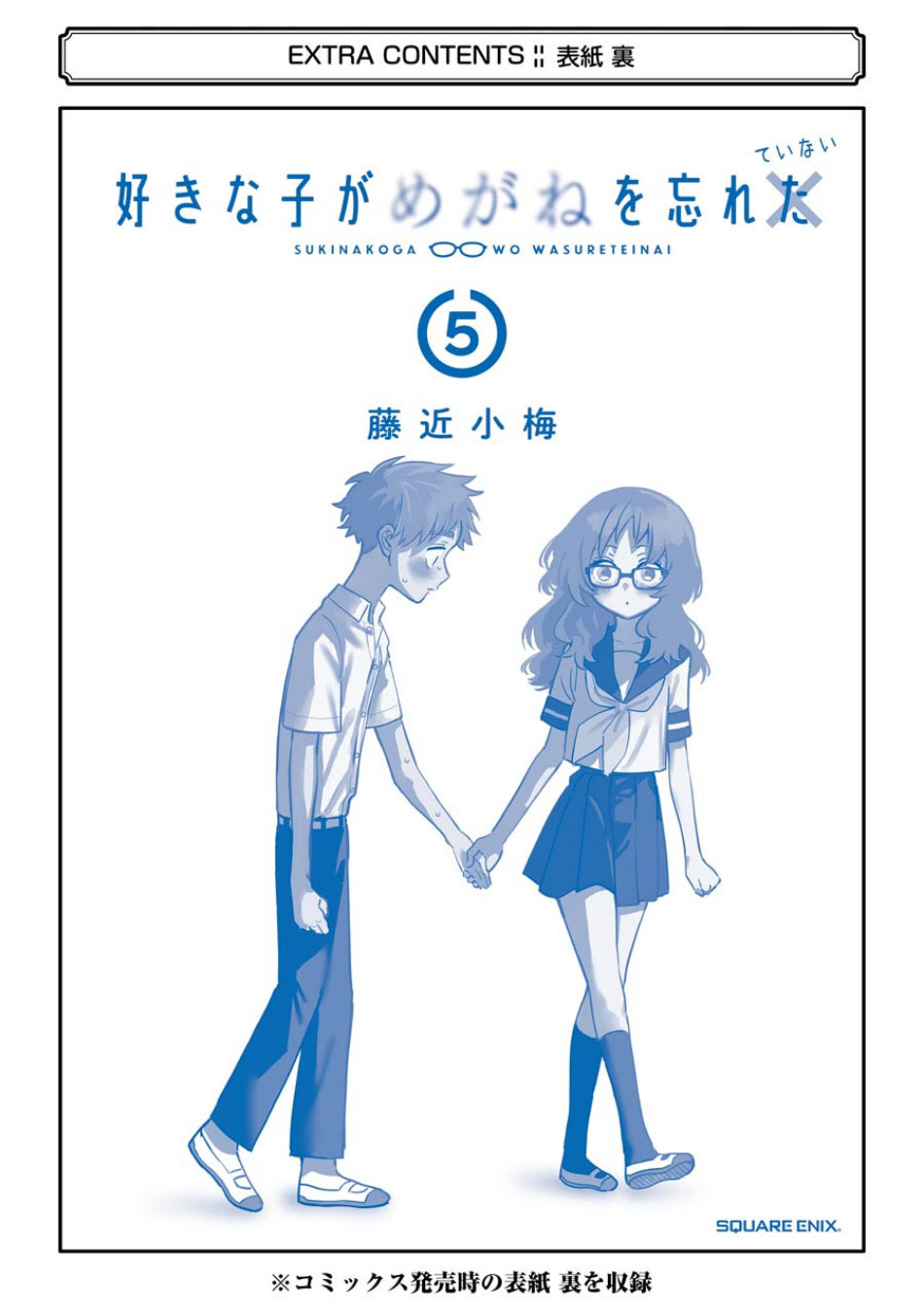 Sukinako ga Megane wo Wasureta chapter 57.5 page 13