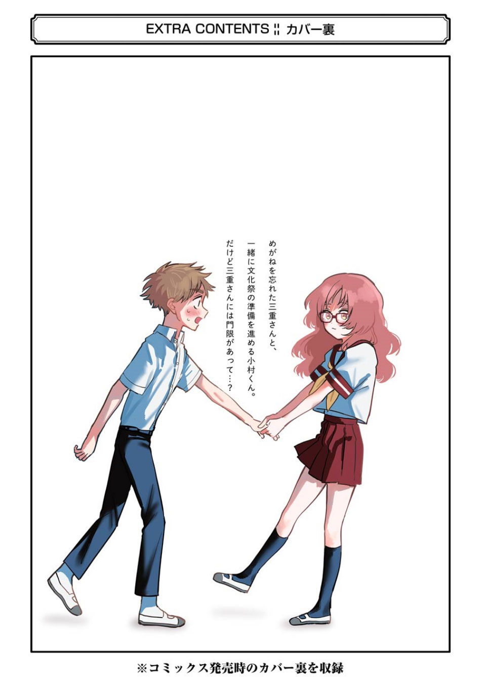 Sukinako ga Megane wo Wasureta chapter 57.5 page 14