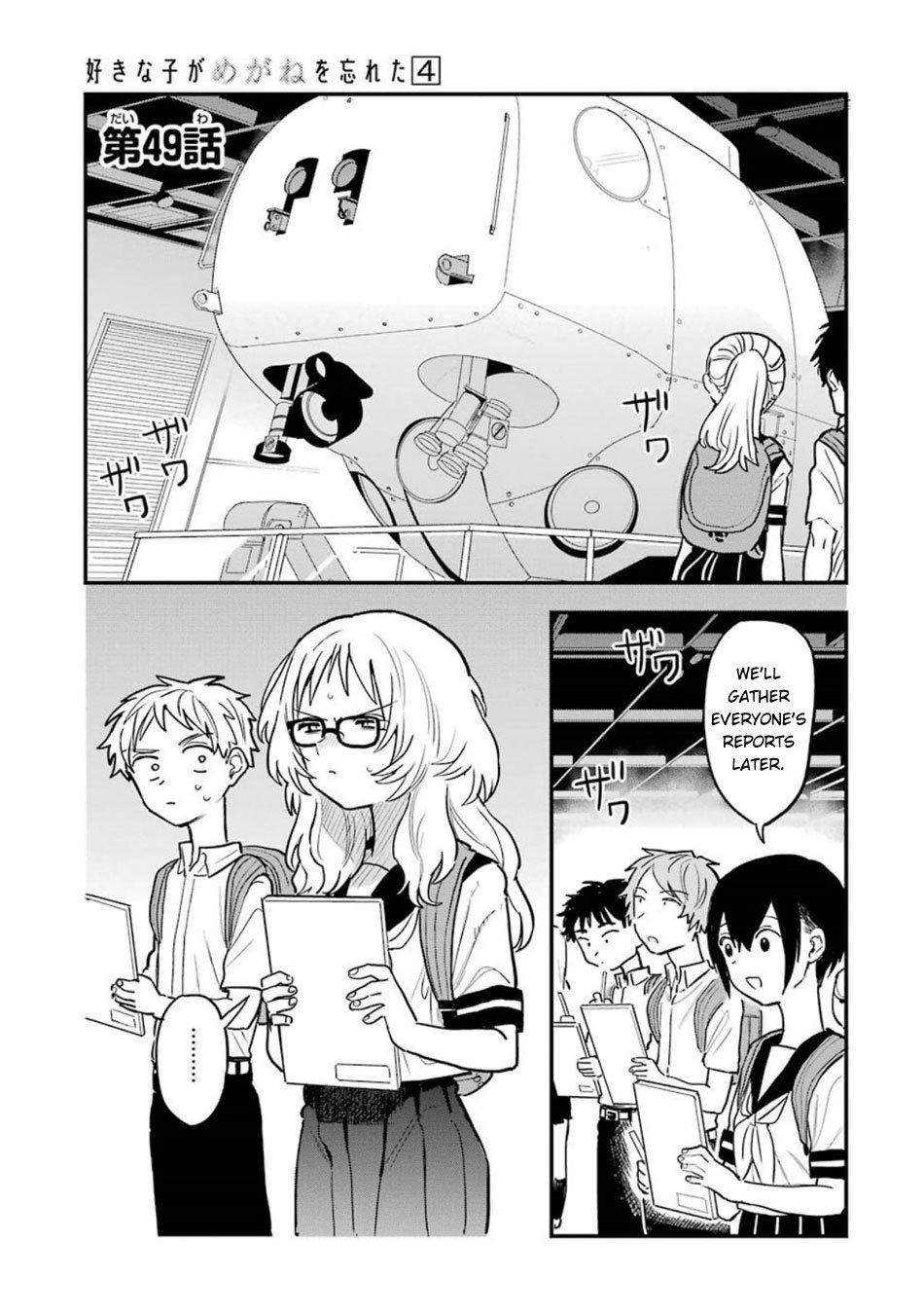 Sukinako ga Megane wo Wasureta chapter 57 page 2