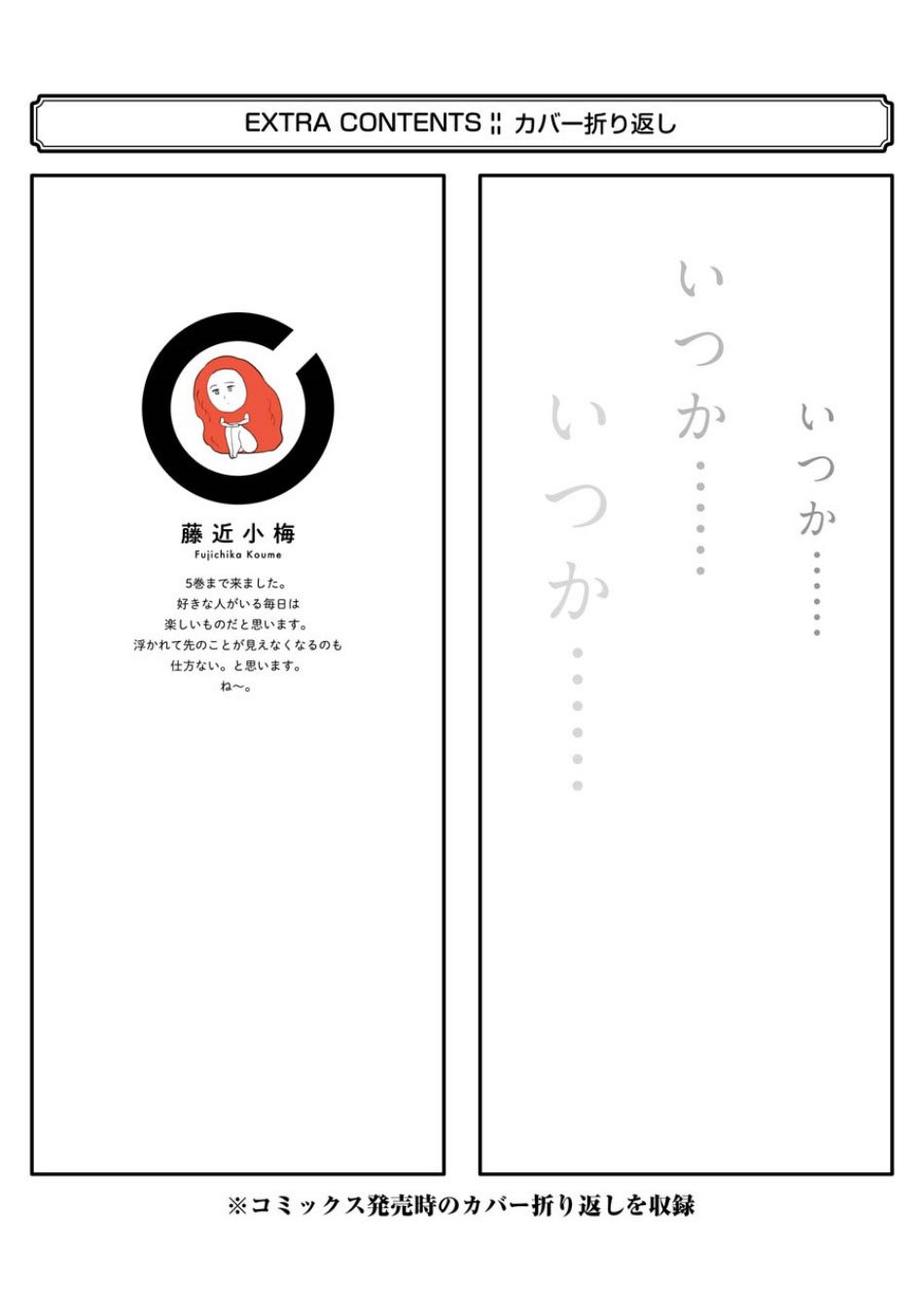 Sukinako ga Megane wo Wasureta chapter 63.5 page 11