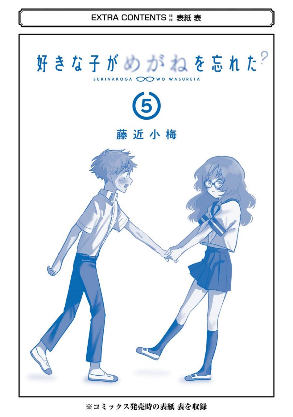 Sukinako ga Megane wo Wasureta chapter 63.5 page 12