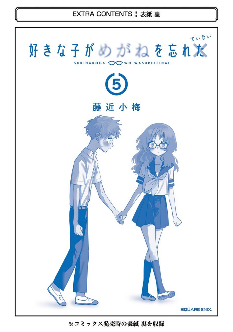 Sukinako ga Megane wo Wasureta chapter 63.5 page 13