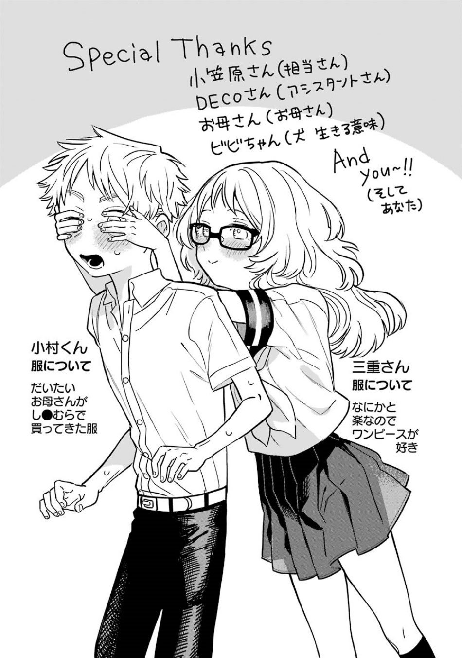 Sukinako ga Megane wo Wasureta chapter 63.5 page 8