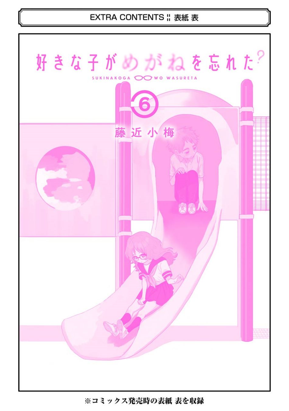 Sukinako ga Megane wo Wasureta chapter 68 page 22