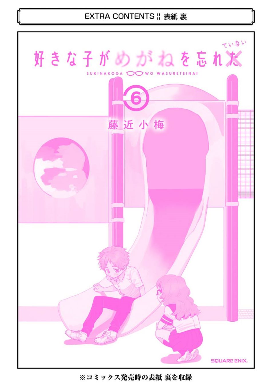 Sukinako ga Megane wo Wasureta chapter 68 page 23