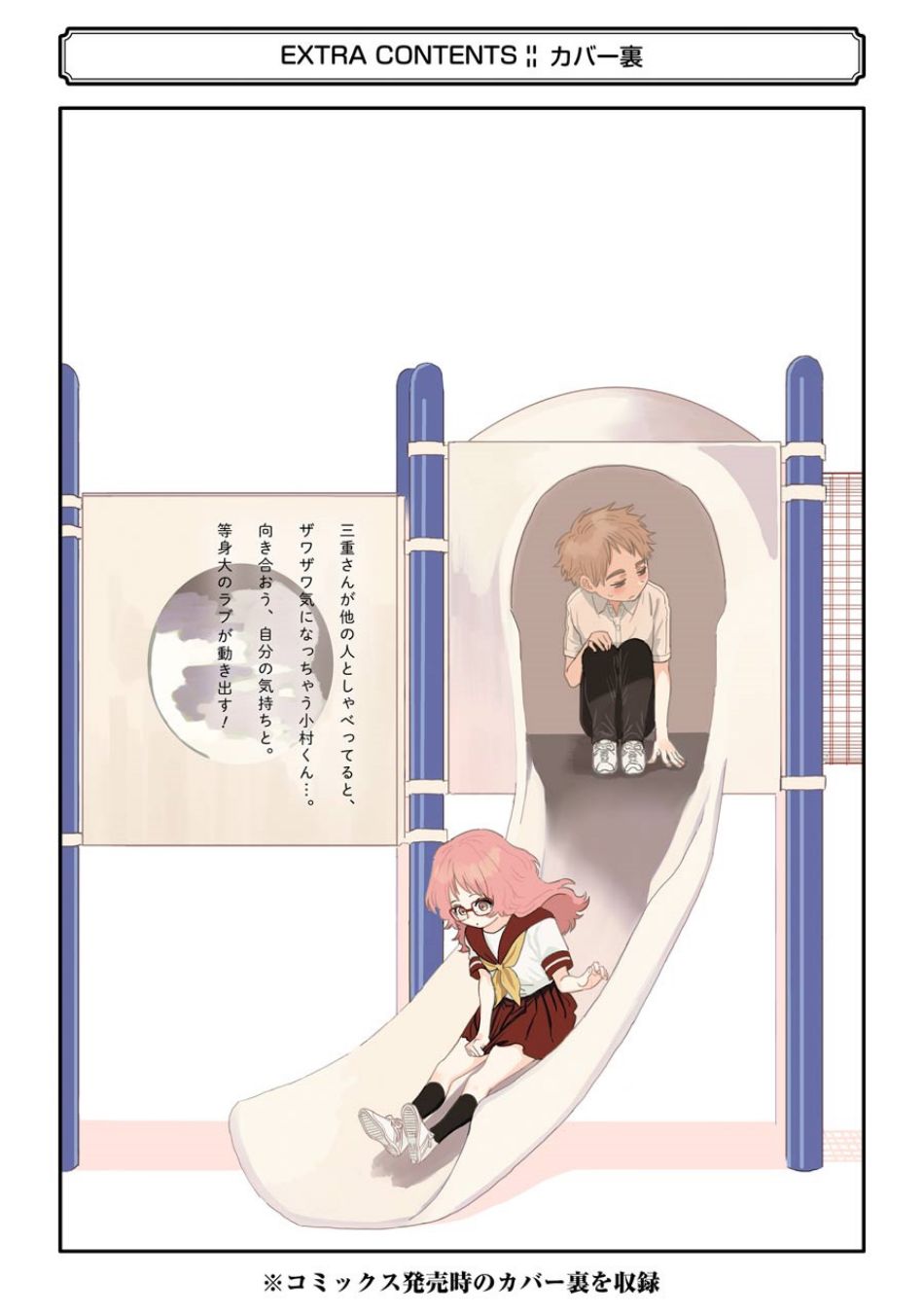 Sukinako ga Megane wo Wasureta chapter 68 page 24