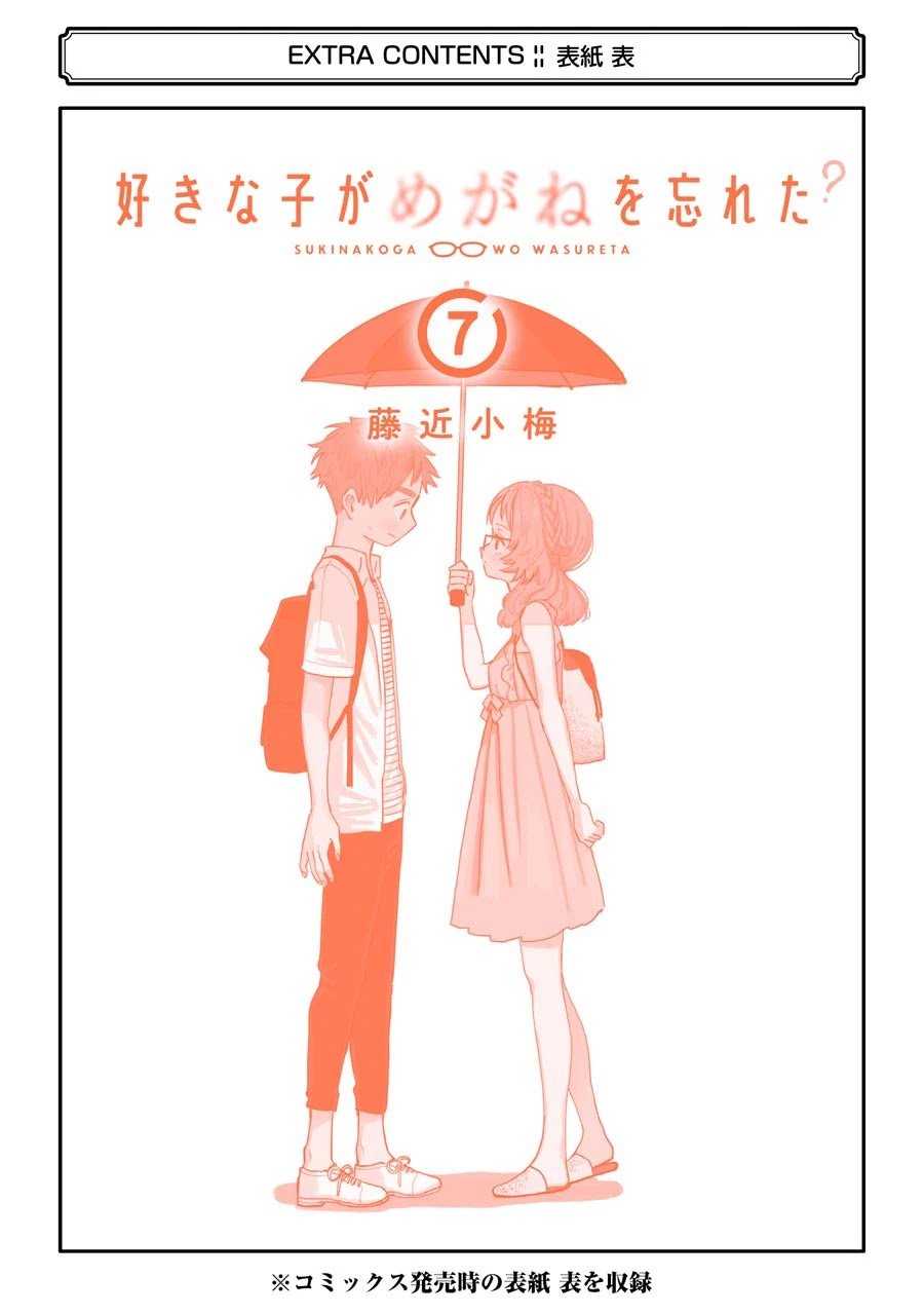 Sukinako ga Megane wo Wasureta chapter 74.2 page 9