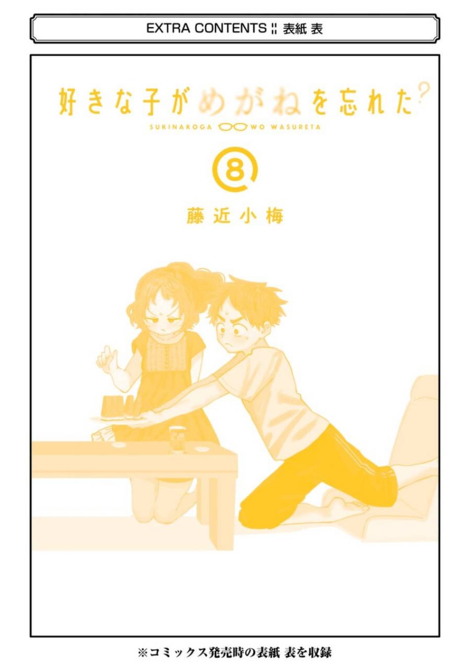 Sukinako ga Megane wo Wasureta chapter 81.5 page 12