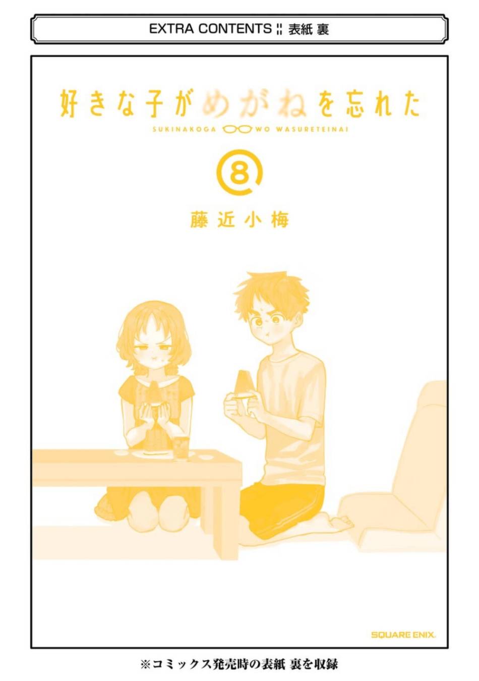 Sukinako ga Megane wo Wasureta chapter 81.5 page 13