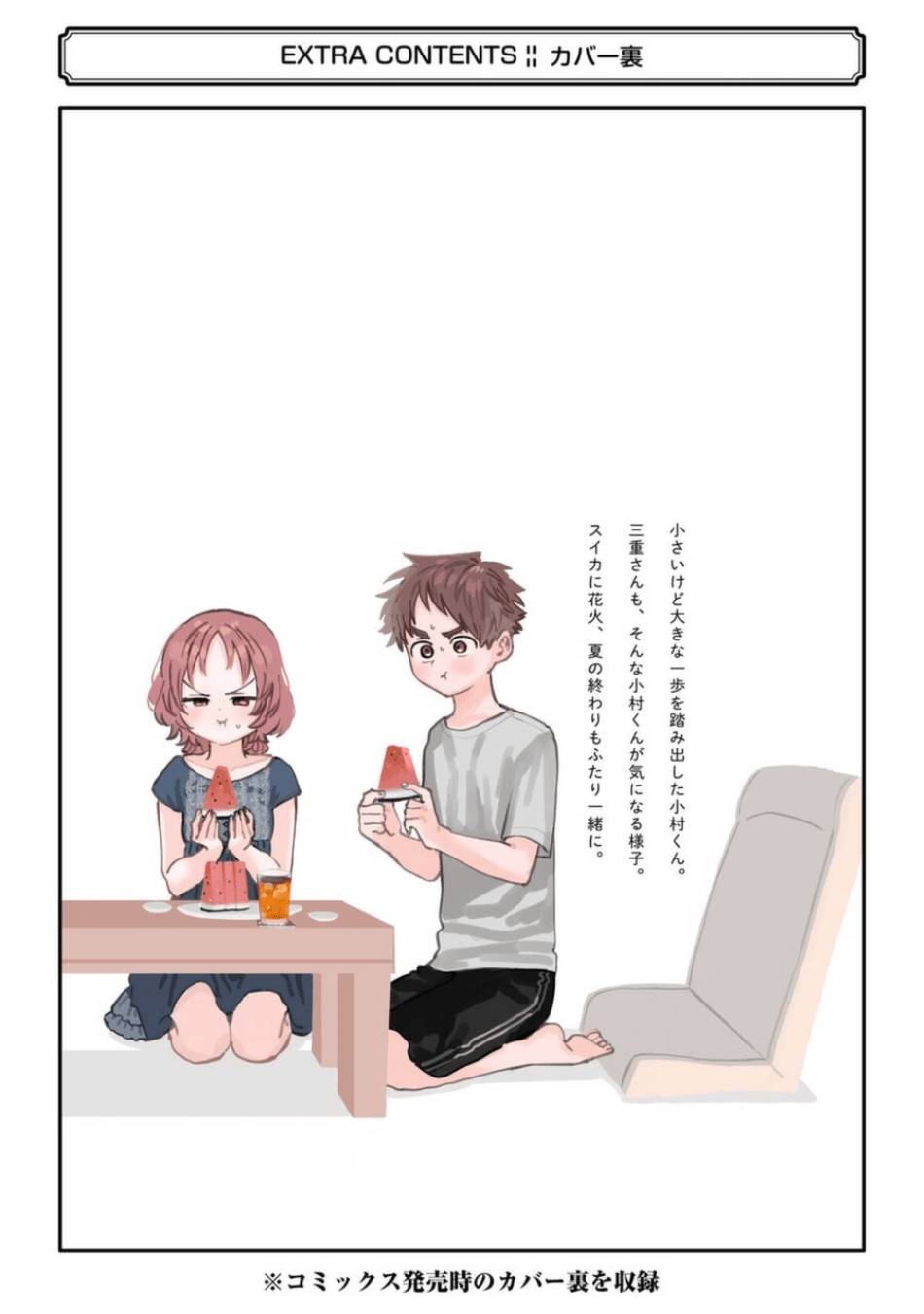 Sukinako ga Megane wo Wasureta chapter 81.5 page 14