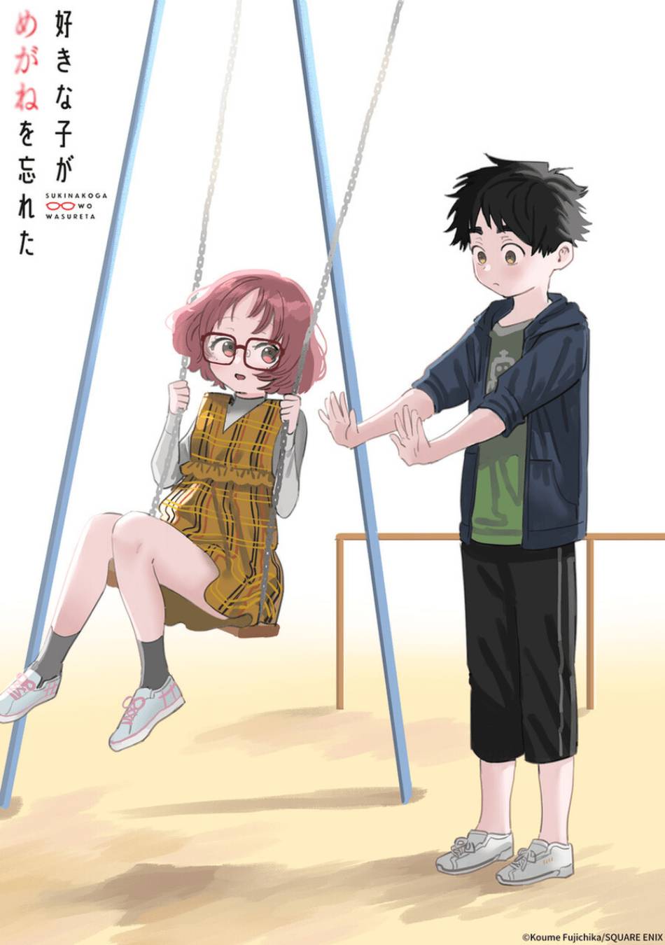 Sukinako ga Megane wo Wasureta chapter 81.5 page 15