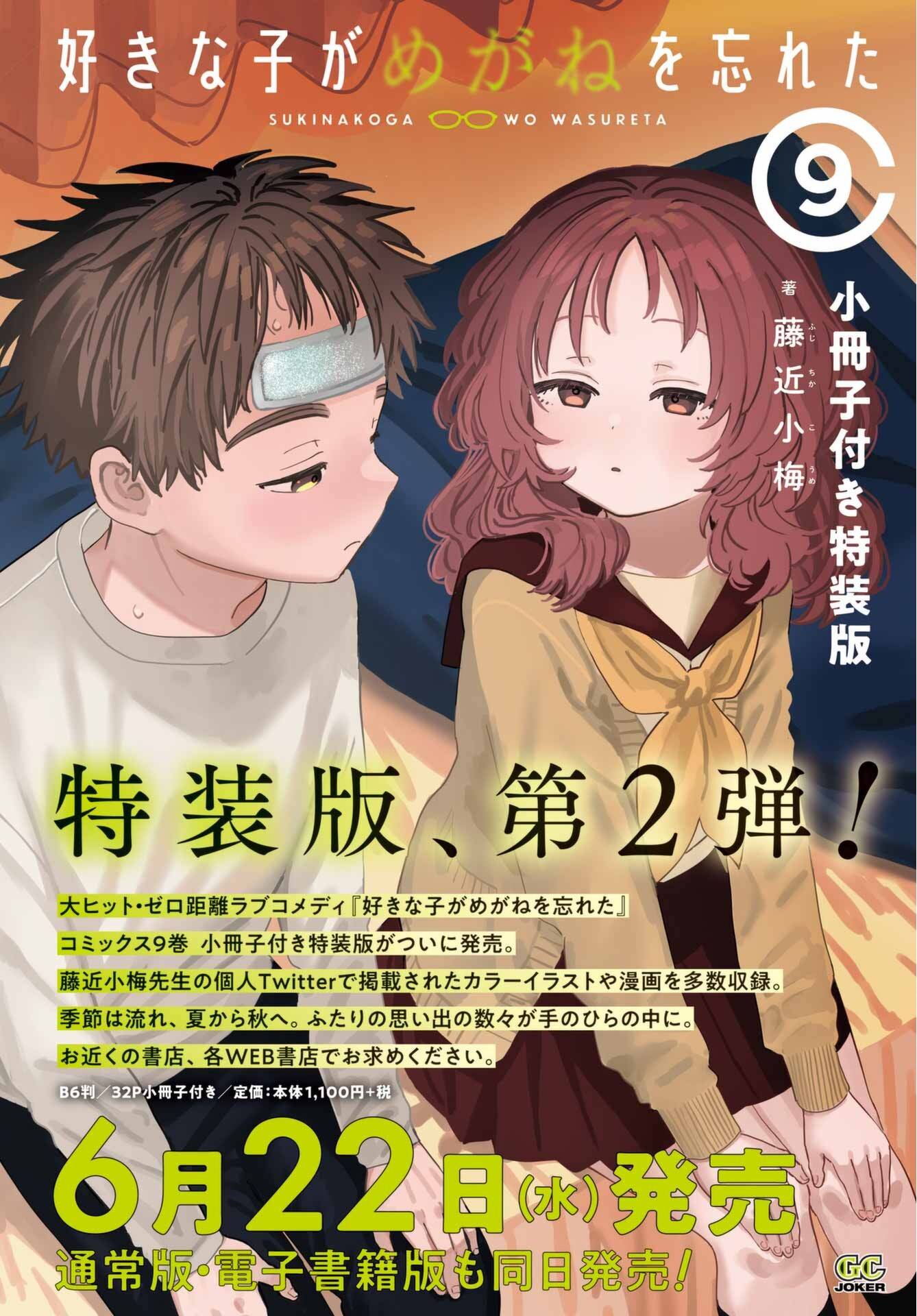 Sukinako ga Megane wo Wasureta chapter 90 page 2