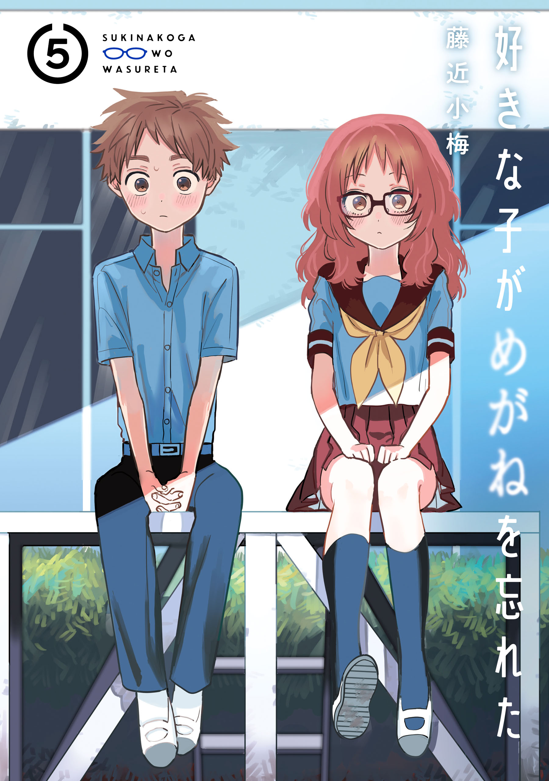 Cover of Sukinako ga Megane wo Wasureta