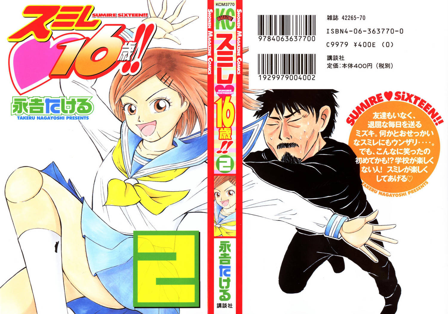 Sumire 16 Sai!! chapter 12 page 1